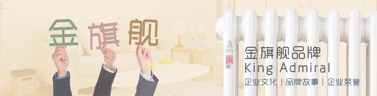 暖气片十大品牌 暖气片十大品牌